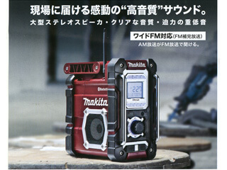 完売・在庫なし】マキタ MR108AR 充電式ラジオ 限定品 ウエダ金物