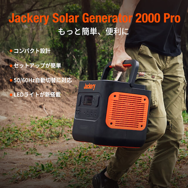 Jackery JE-2000A ポータブル電源2000Pro【限定品】 ウエダ金物【公式