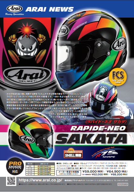 リリース情報 | 上野パーツセンター｜バイクパーツ｜アライヘルメット