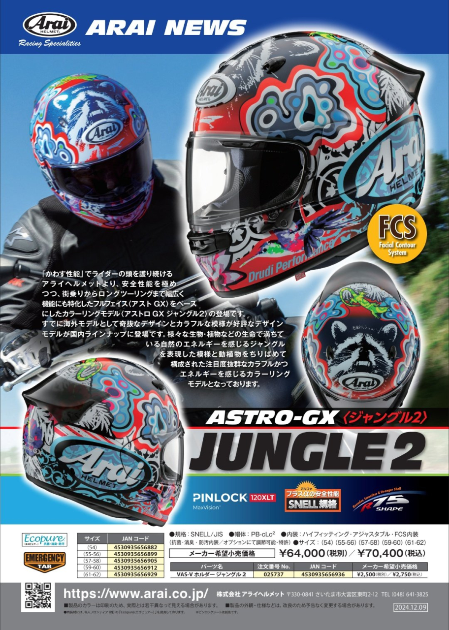 ASTRO-GX JANGLE2 リリース情報 | リリース情報 | 上野パーツセンター