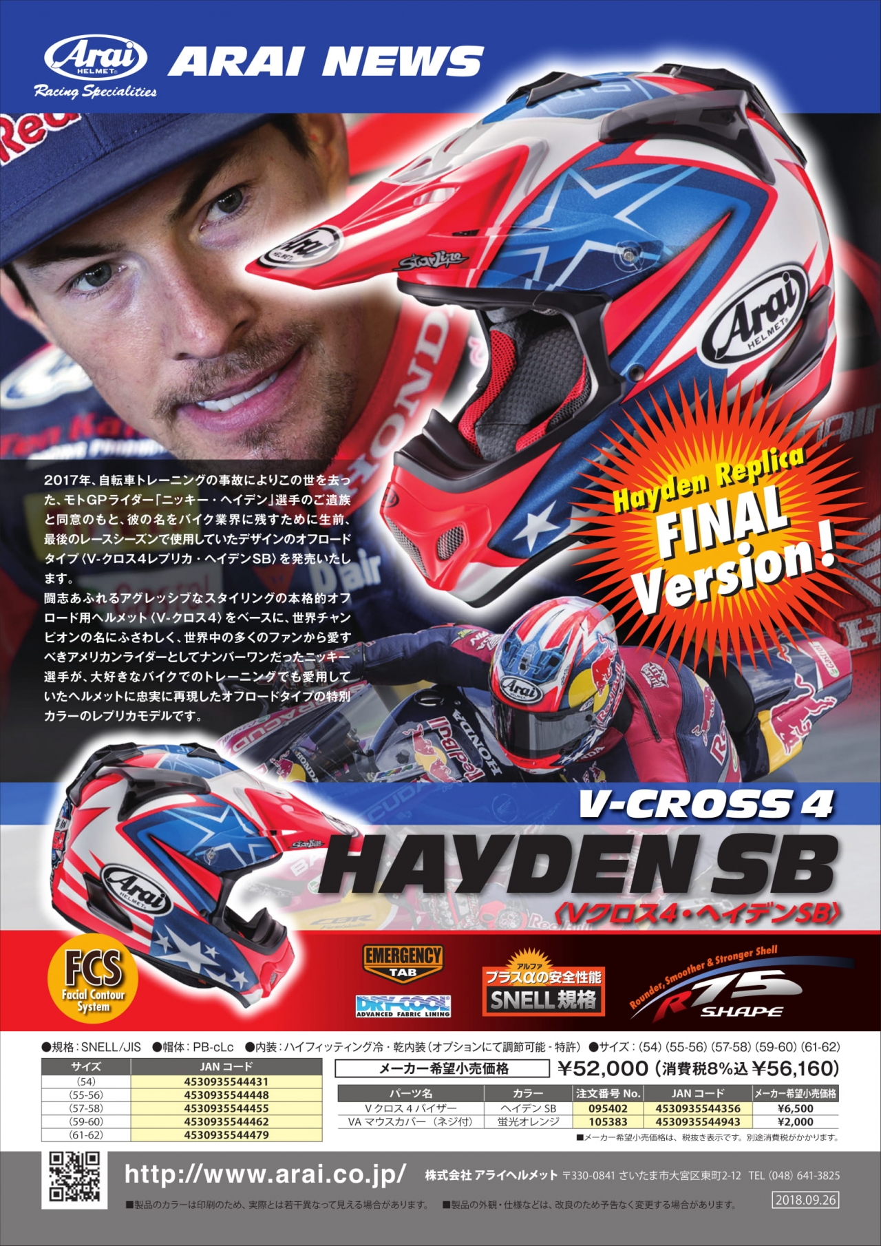 V-CROSS4 HAYDEN SB(Vクロス4・ヘイデンSB) | リリース情報 | 上野