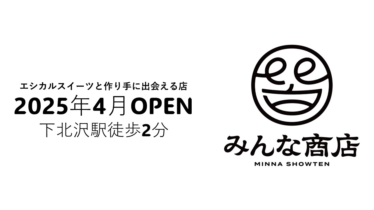 みんな商店」が2025年4月中旬、下北沢に誕生！｜ニュース｜株式会社UPDATER