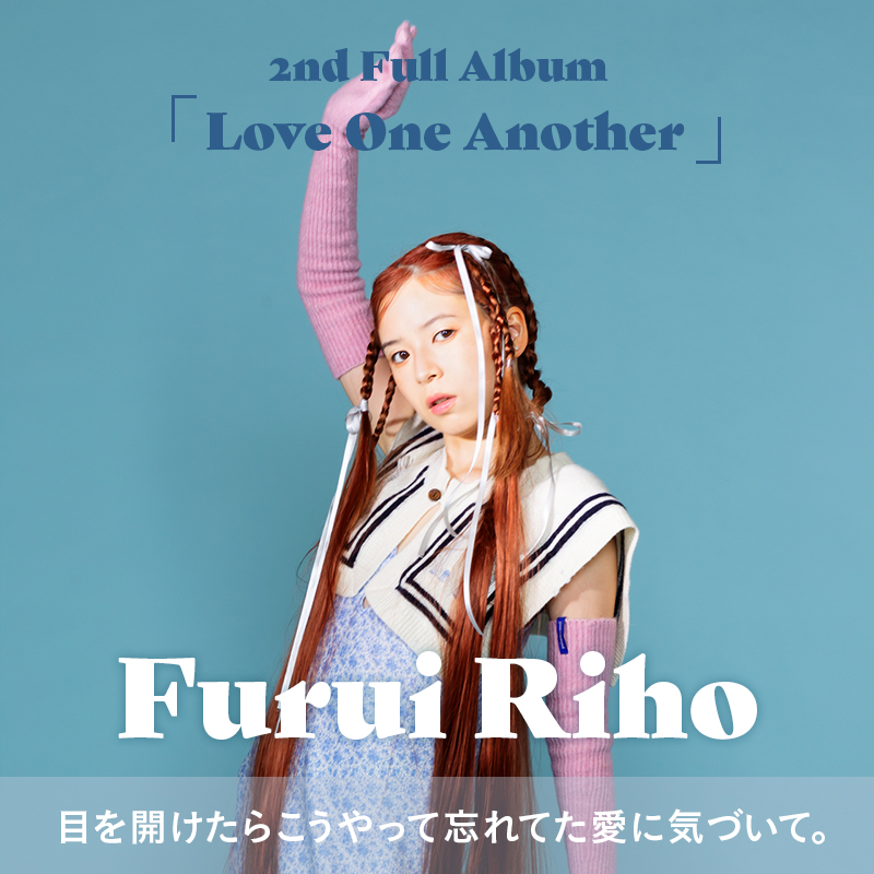 Special Pick Up：Furui Riho「Love One Another」- 歌ネット