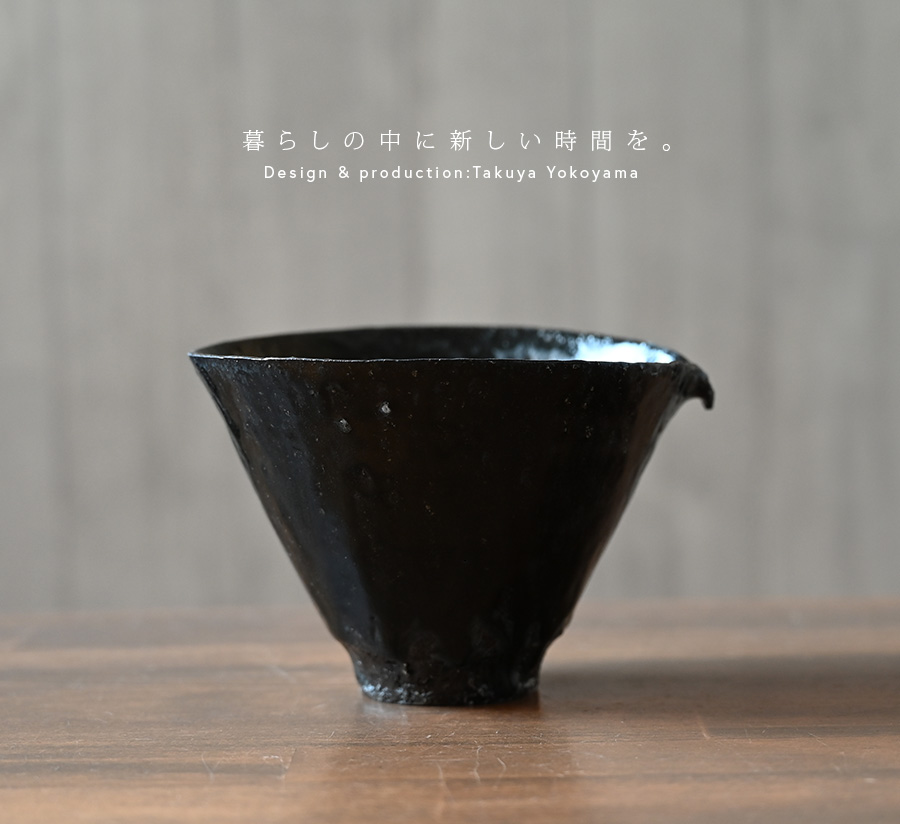 黒片口（TY-183） 作家「横山拓也」