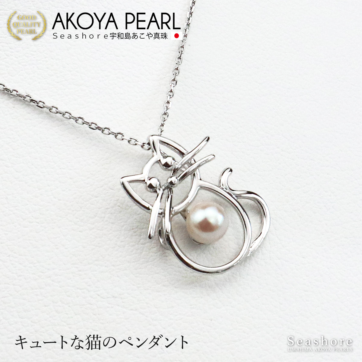 あこや真珠 猫 ペンダント レディース シルバー SV925 ホワイト 4.5