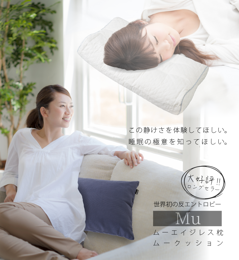 公式】株式会社ヴォイスグッズ｜ムーエイジレス枕｜ヴォイスグループ