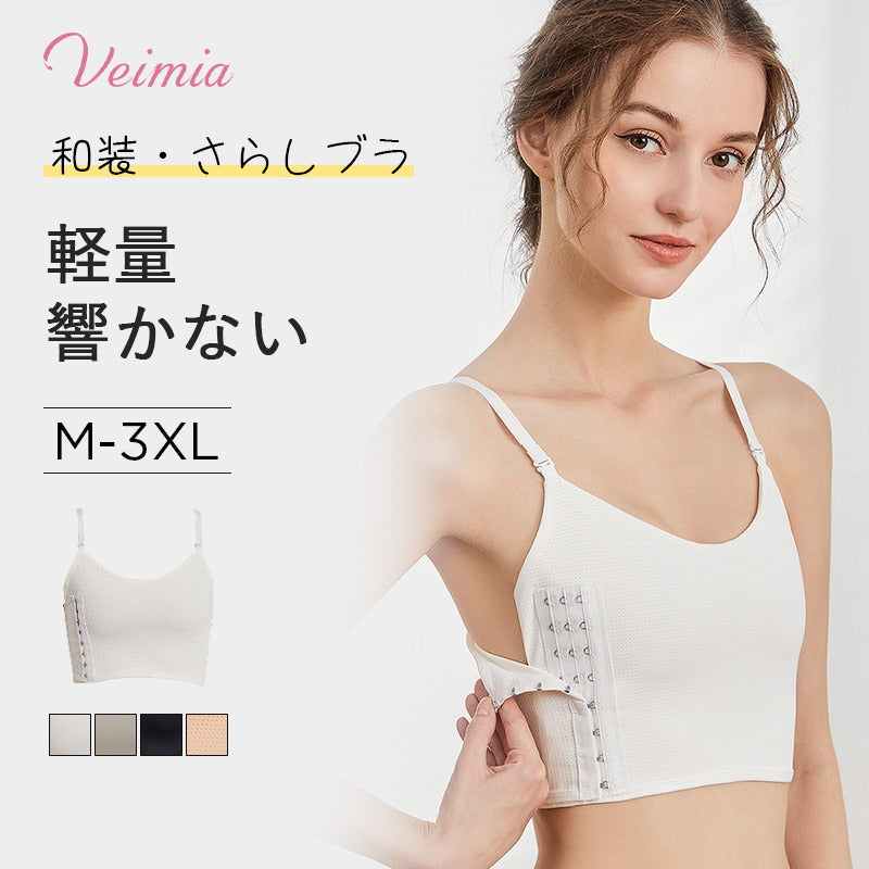 VEIMIA 和装・さらしブラ | きちんと胸を抑えて、小さく見せるブラ