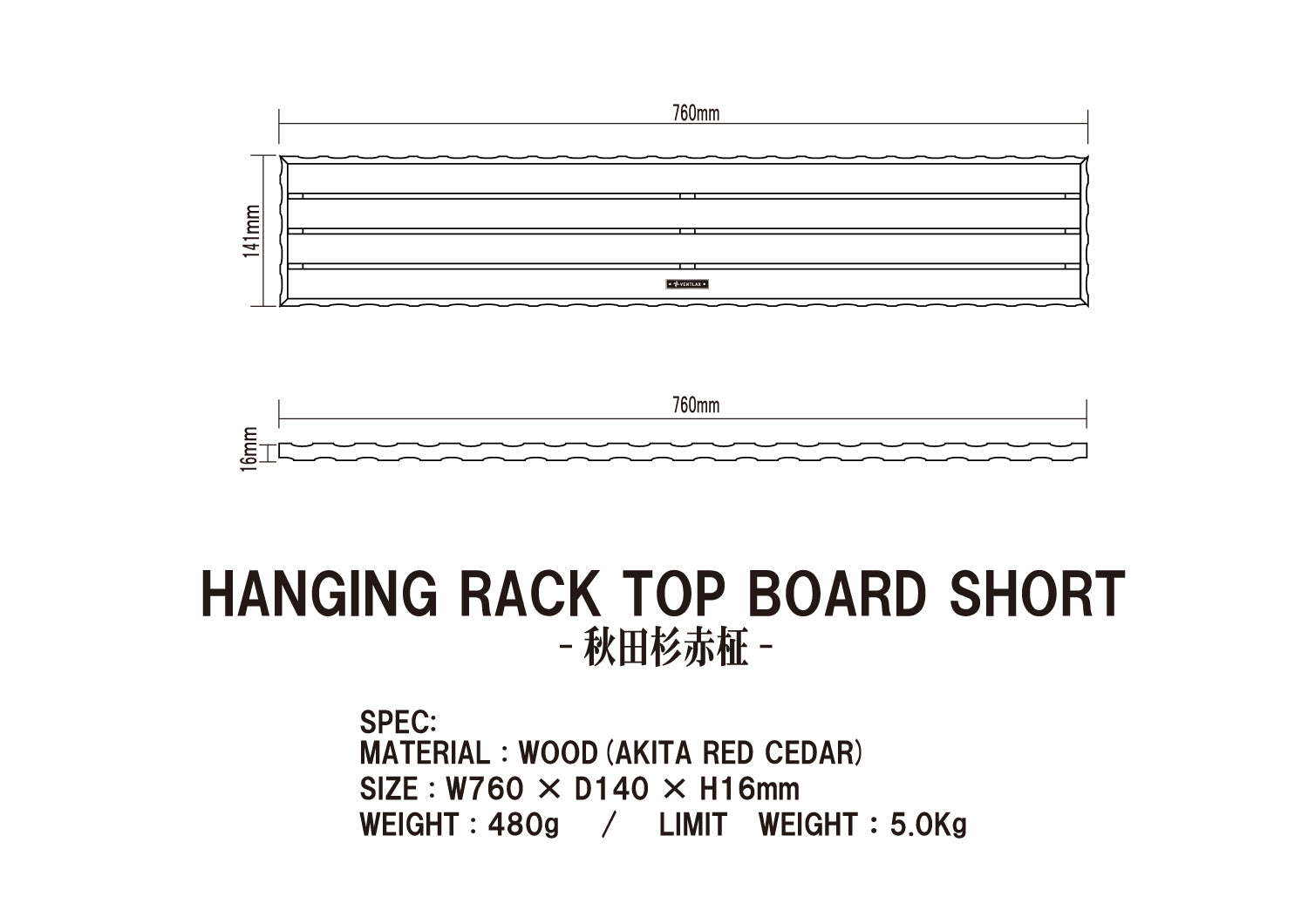 HANGING RACK TOP BOARD -秋田杉赤柾- – VENTLAX