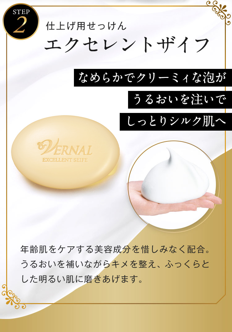 ヴァーナルエクセレントミニソープセット（各30g×2）: シンプル4ステップ