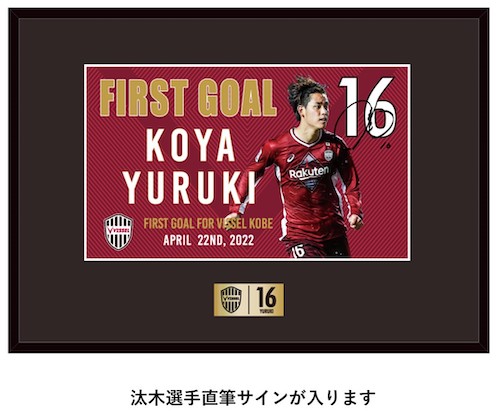 ヴィッセル神戸 ニュース/レポート : 汰木康也選手 ヴィッセル神戸初