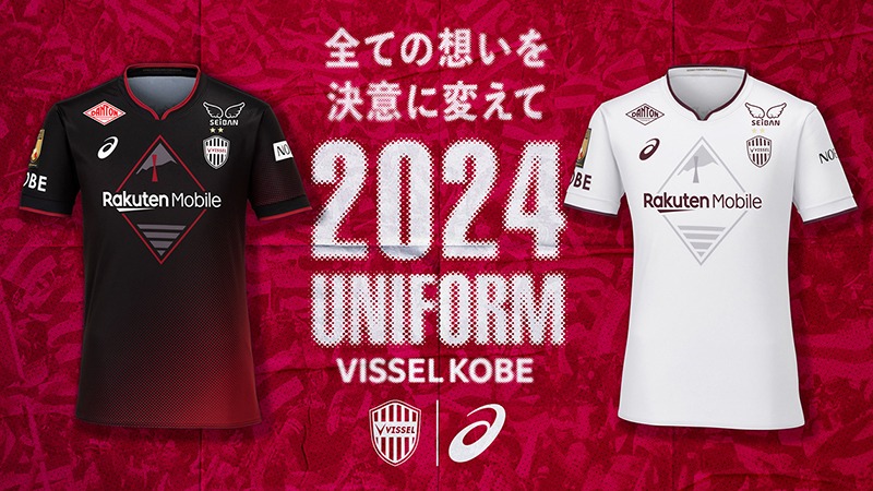 ヴィッセル神戸 ニュース/レポート : 2024シーズン ユニフォーム3次