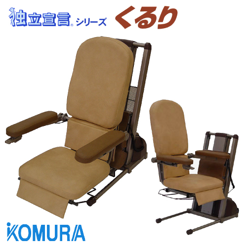 昇降座椅子○三河人 コムラ製作所 電動昇降座椅子のご案内 有限会社