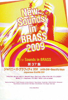 ヤマハ】New Sounds in Brass NSB 第37集 ジャパニーズ・グラフィティ