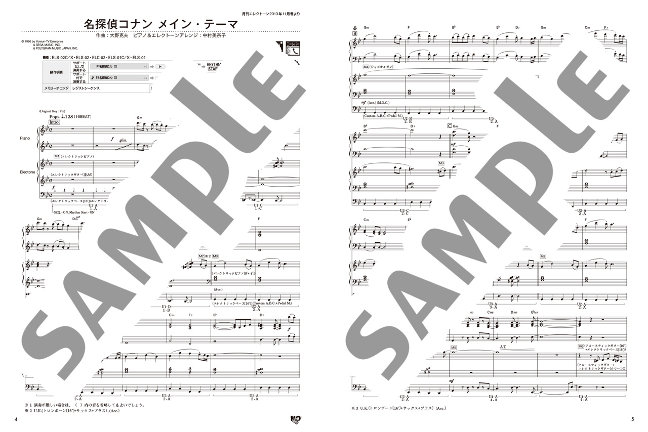 ヤマハ】STAGEA ピアノ&エレクトーン 中～上級 月刊エレクトーン