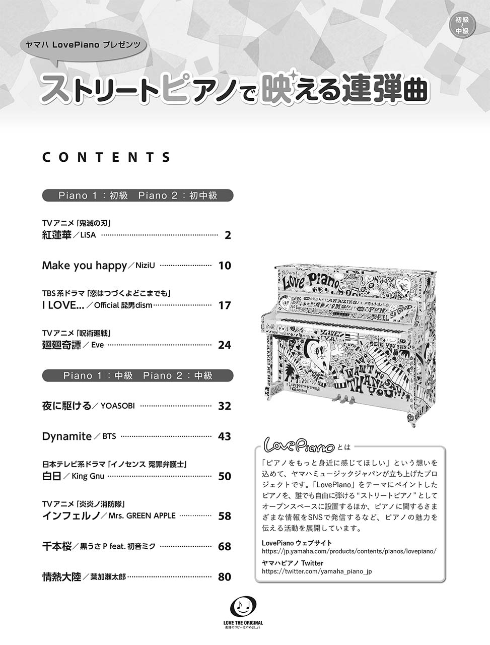 ヤマハ】9. 千本桜- 楽譜 - ヤマハLovePianoプレゼンツ ストリート