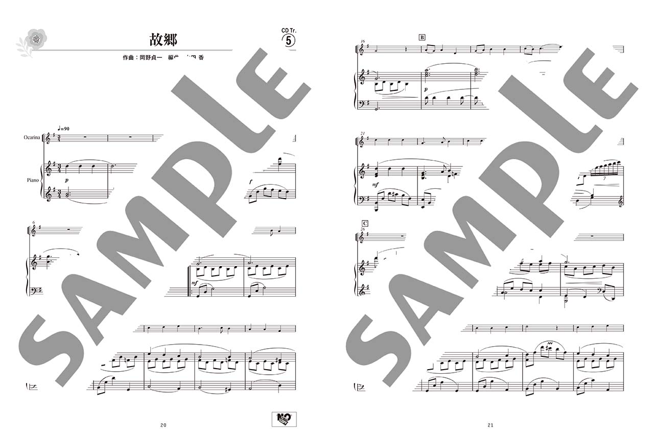 ヤマハ】 発表会・コンサートで吹きたい オカリナ定番レパートリー