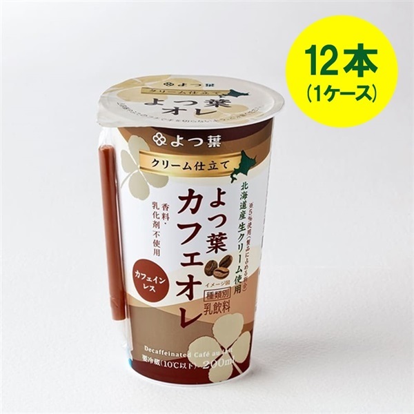 クリーム仕立てよつ葉カフェオレ（カフェインレス）（200ml）×12本（1