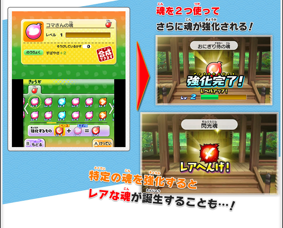 魂へんげ | ゲーム紹介 | 妖怪ウォッチ2 元祖／本家／真打