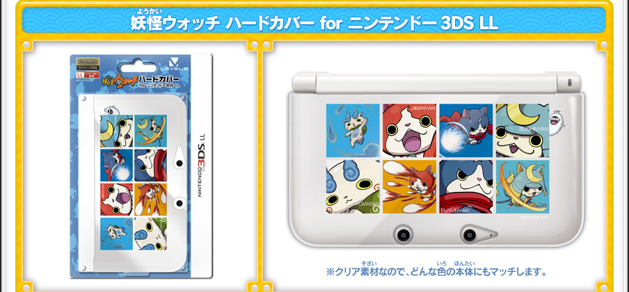 妖怪ウォッチ」公式関連商品がついにレベルファイブから登場！ | 妖怪