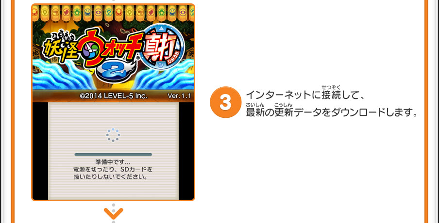 真打」更新データ配信のお知らせ | 妖怪ウォッチ2 元祖／本家／真打