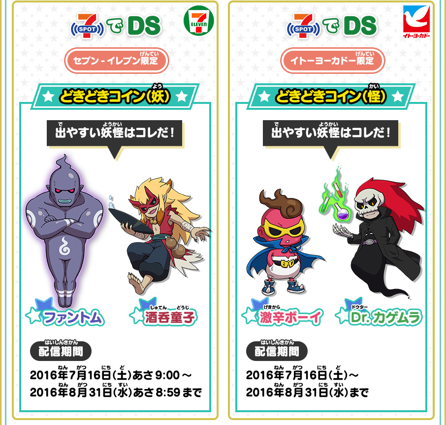 どきどきコインを手に入れよう！ | 妖怪ウォッチ3 スシ／テンプラ