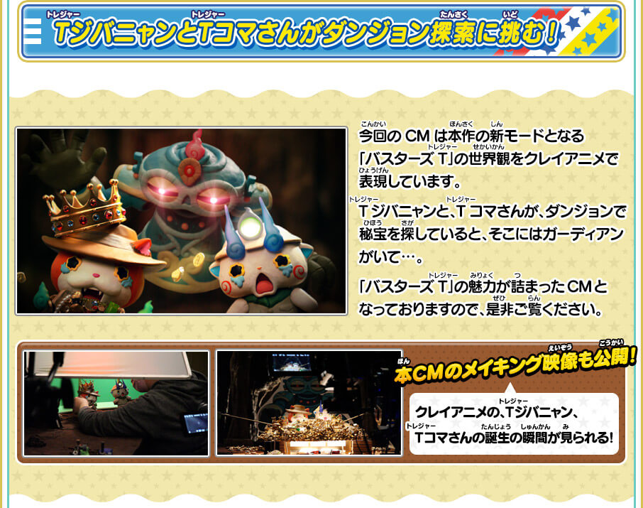 妖怪ウォッチ3 スキヤキ』の新CM公開！ | トピックス | 妖怪ウォッチ3