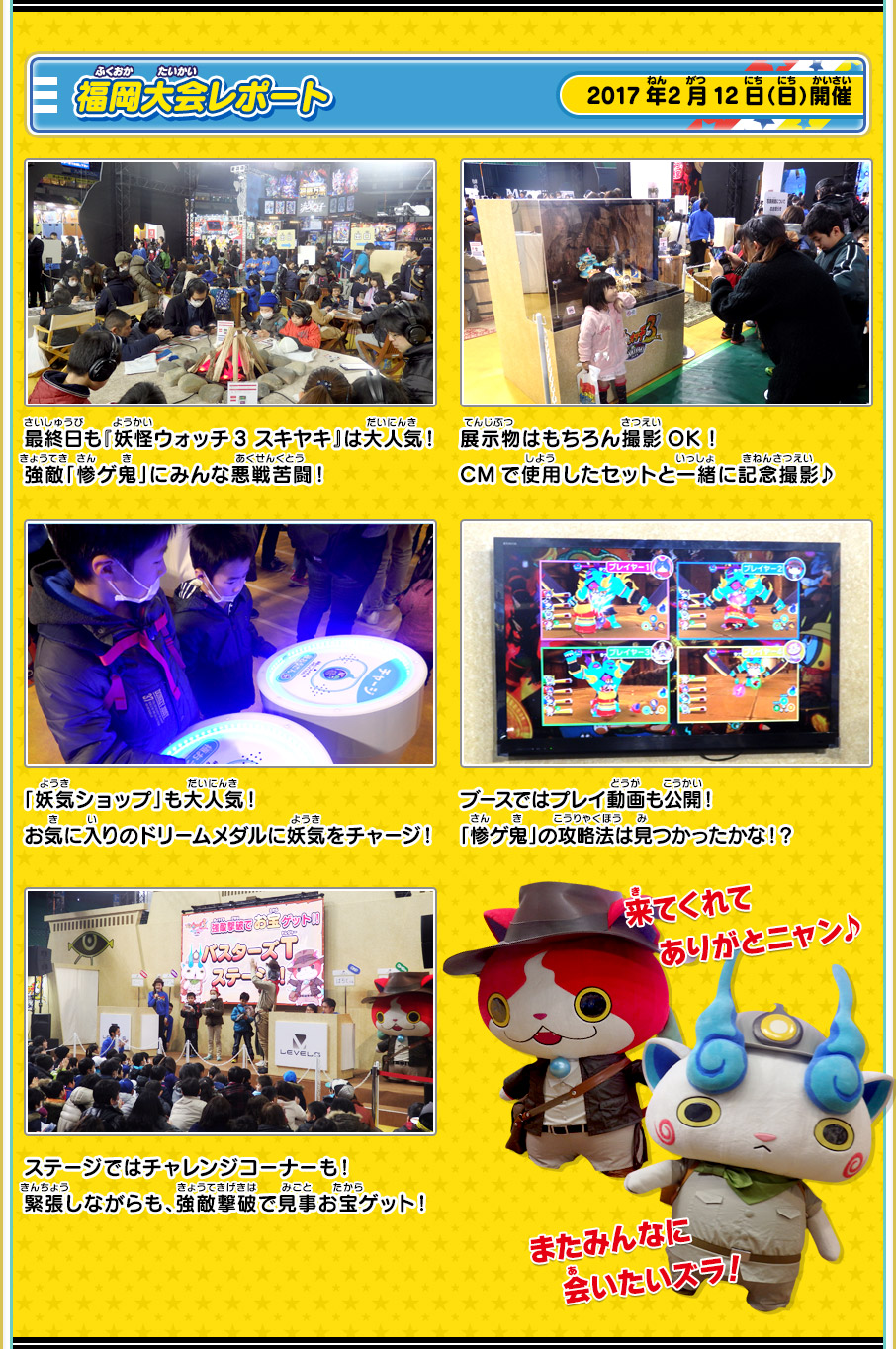 次世代ワールドホビーフェア'17 Winter 福岡大会 | 妖怪ウォッチ3 スシ