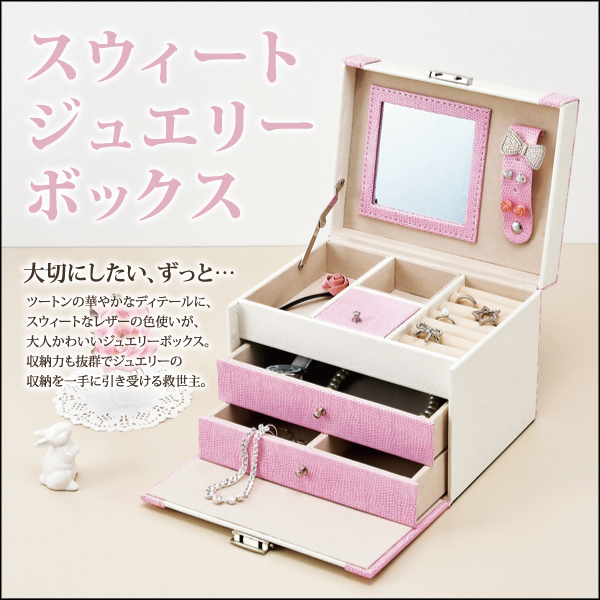 スウィート ジュエリー ボックス「ツートーン(ピンク)」 | ユーパワー