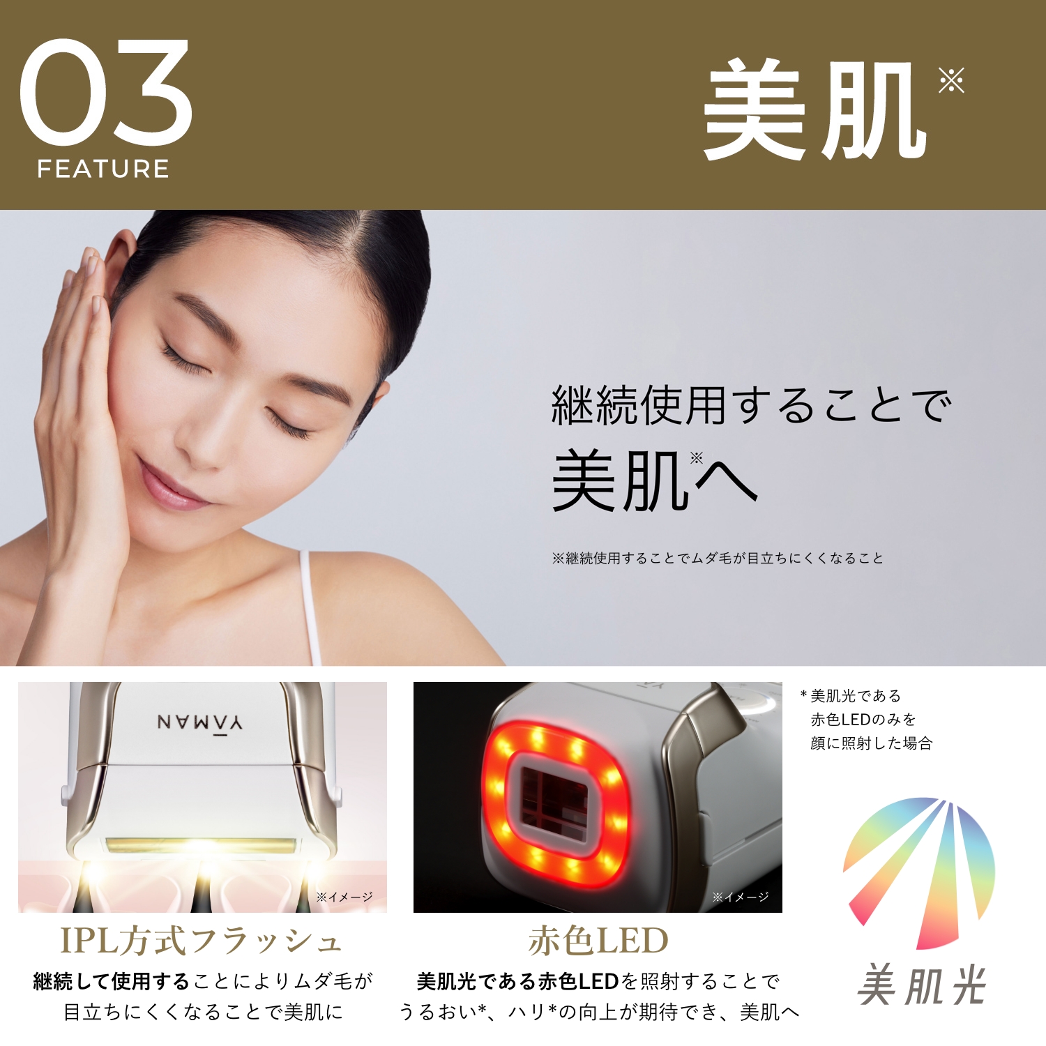 ハイパワー×美肌「レイボーテ クールプロ」 | 光美容器 | YA-MAN TOKYO