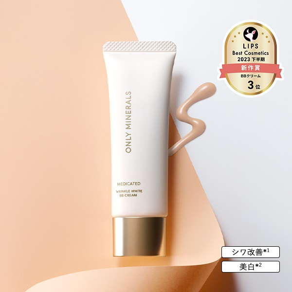 オンリーミネラル 薬用 リンクルホワイト BBクリーム｜ヤーマン公式