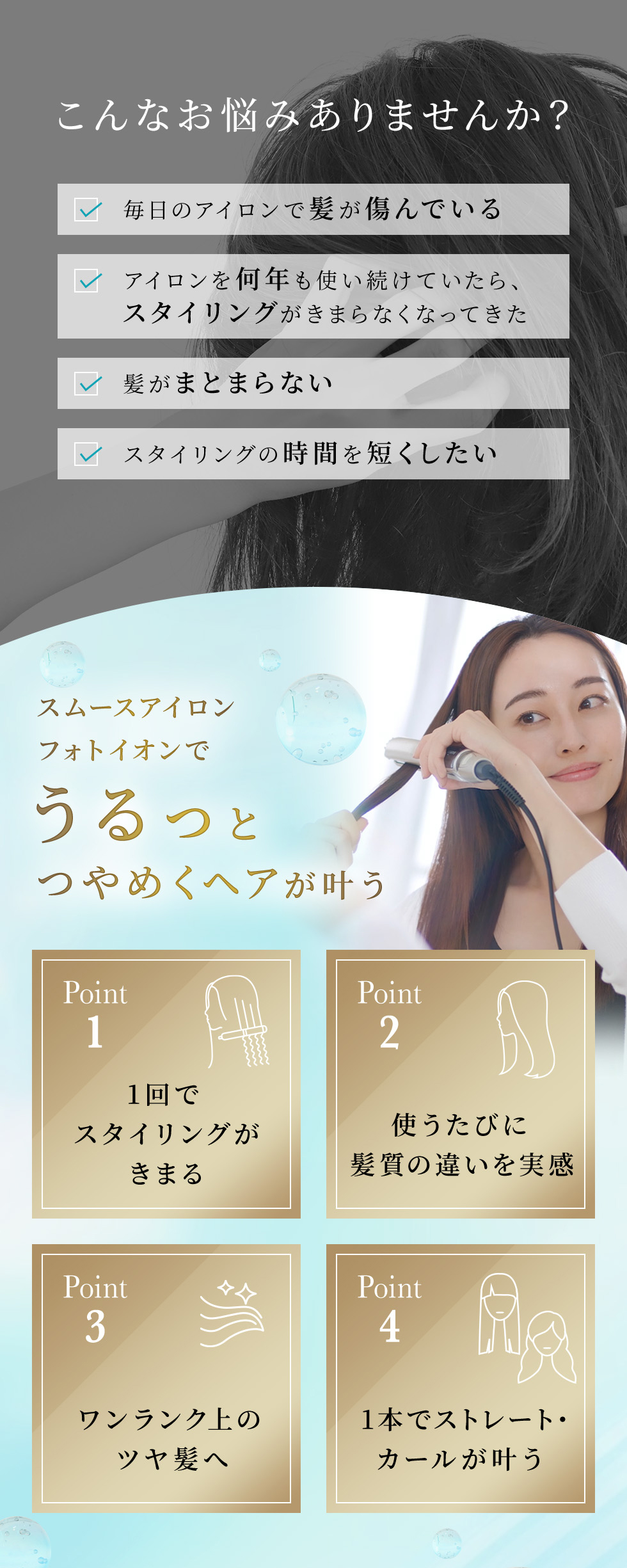 ヤーマン ヘアアイロン スムースアイロンフォトイオン｜ヤーマン公式