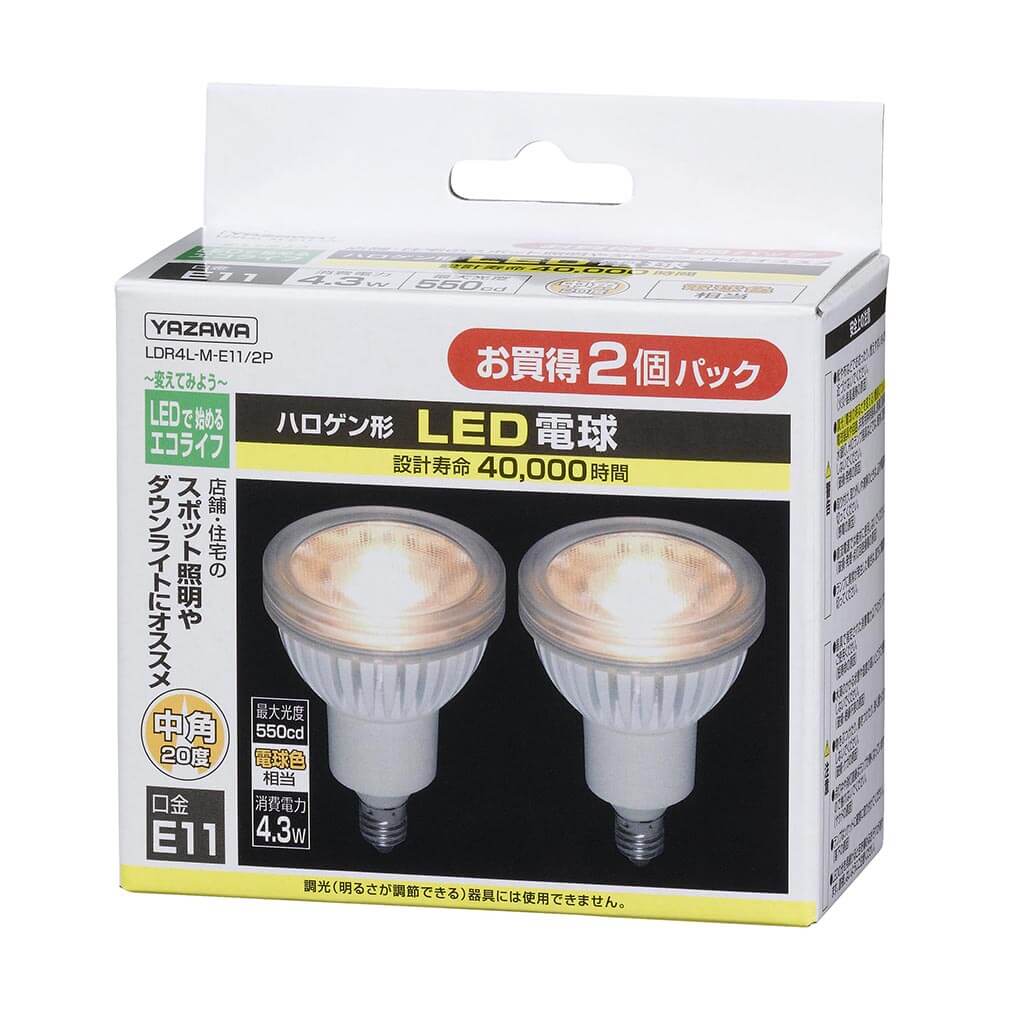 ハロゲン形LEDランプ4.3W2700K20° 2個パック｜YAZAWA CORPORATION