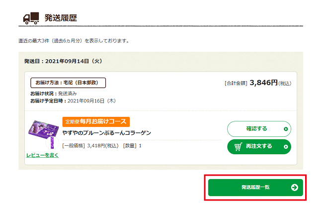 お届けについて｜やずや