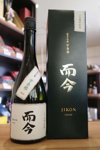 而今 純米大吟醸 きもと 而今誕生20周年記念酒 宇奈根 UNANE 720ml