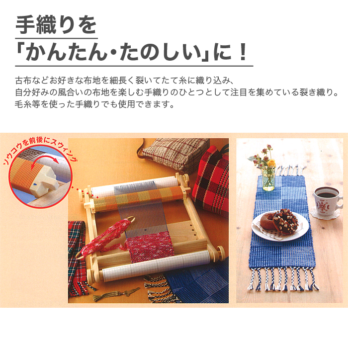 咲きおり さきおり 手織り機 / Clover(クロバー) 手織り機 咲きおり