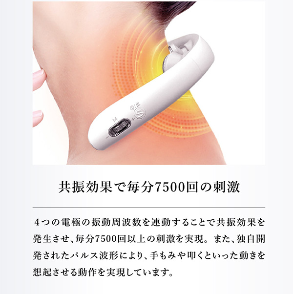 スマートネック極