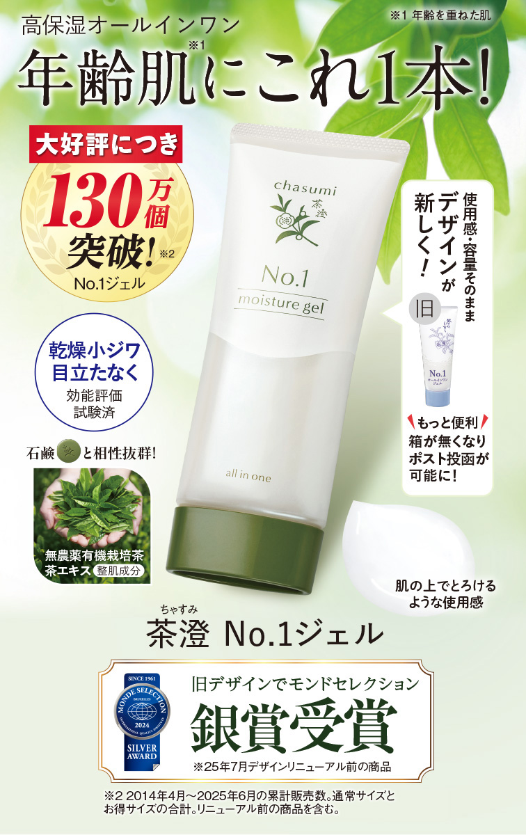 茶澄 No.1ジェル ゆうか【公式】オンラインストア｜茶澄（ちゃすみ