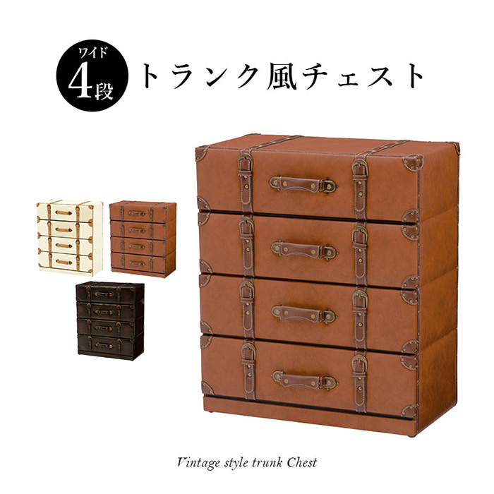 引き出し チェスト 棚 タンス おしゃれ 収納 ボックス トランク型