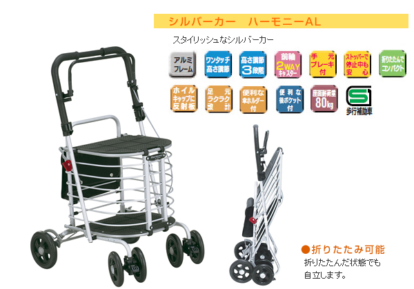 島製作所】ハーモニーAL 【シルバーカー通販のYUA】