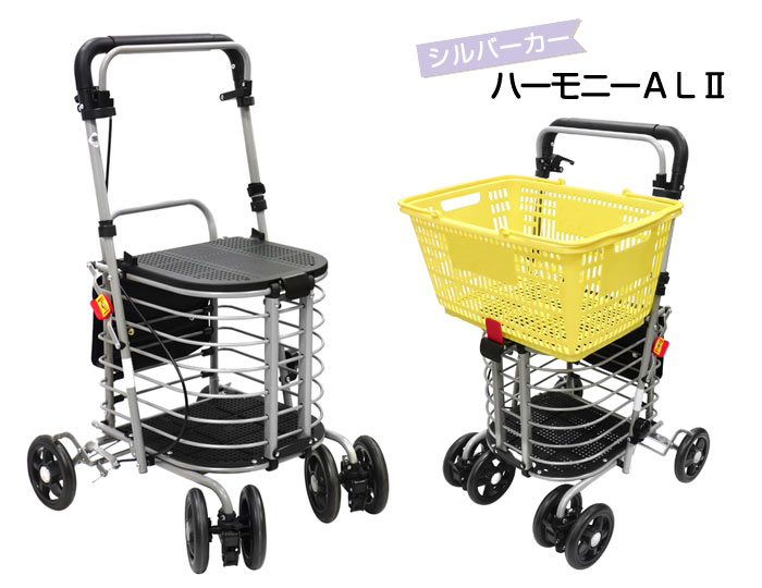 島製作所】シルバーカー ハーモニーAL Ⅱ【シルバーカー通販のYUA】
