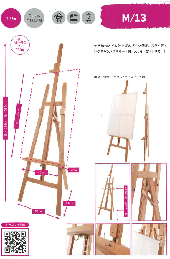MABEF マーベフ デッサンイーゼル M/13 スライド式 | ゆめ画材