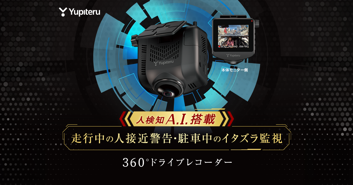 Q-50AIp｜ドライブレコーダー｜Yupiteru(ユピテル)