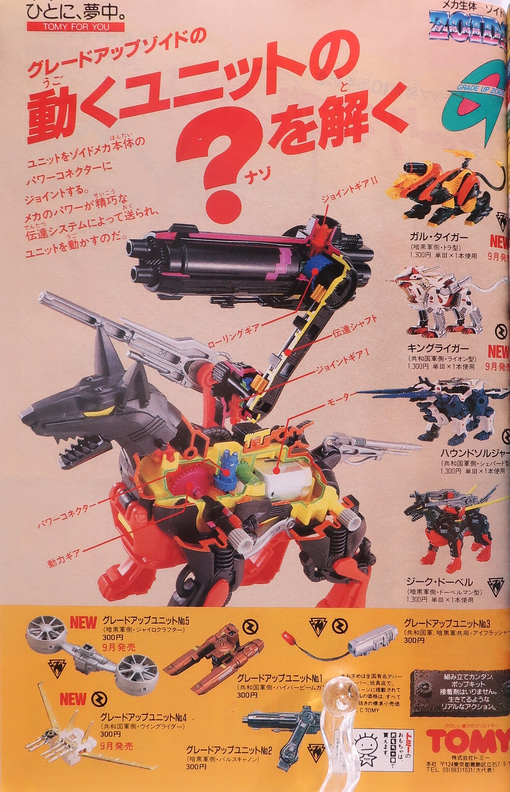 月刊コロコロコミック1989年10月号ゾイド記事 レビュー