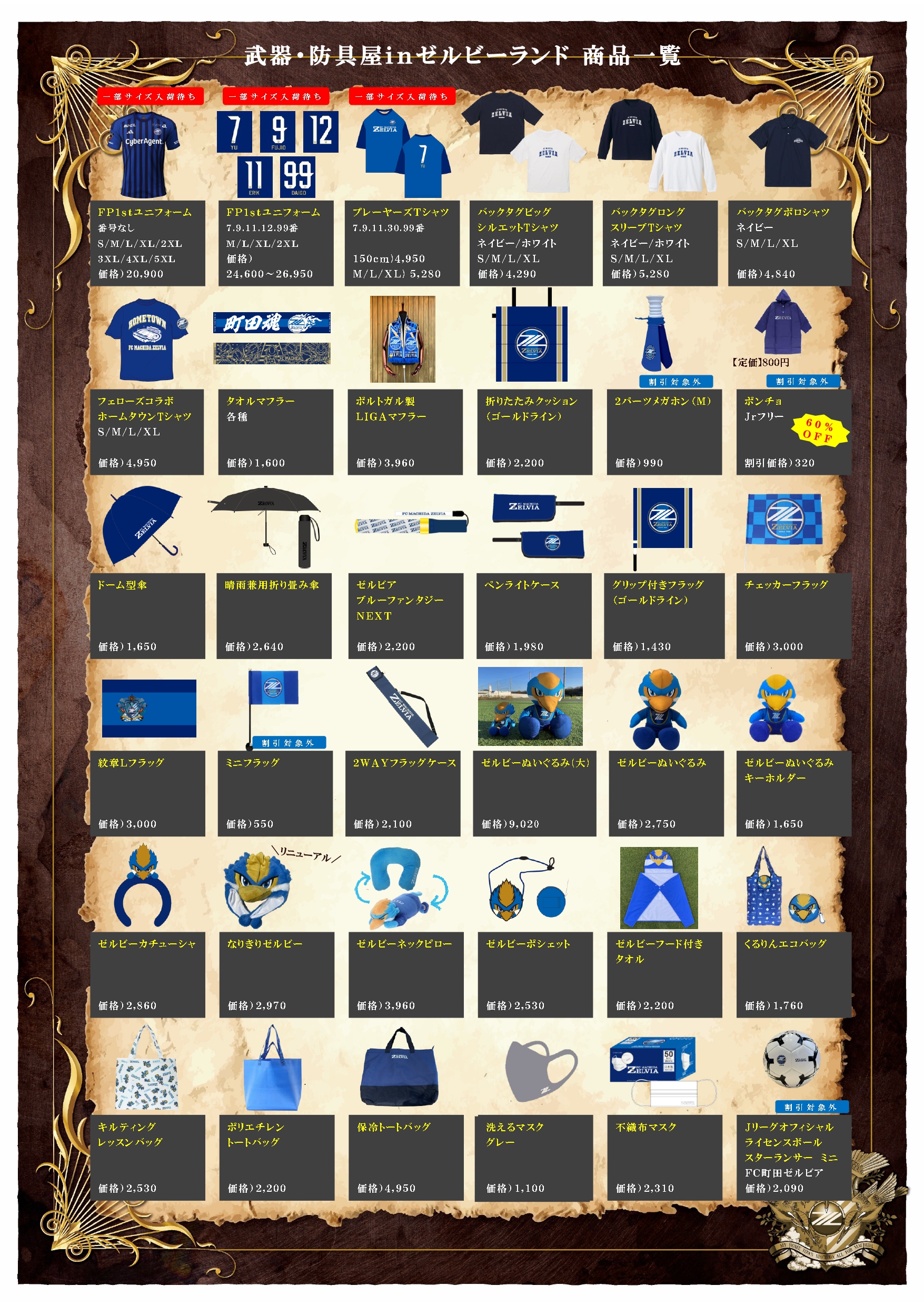 5/15(水)C大阪戦】グッズ情報 | お知らせ | FC町田ゼルビア