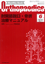 Monthly Book Orthopaedics（オルソペディクス） 21/7|全日本病院出版会