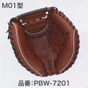 ハタケヤマ・ミットオーダー（軟式）