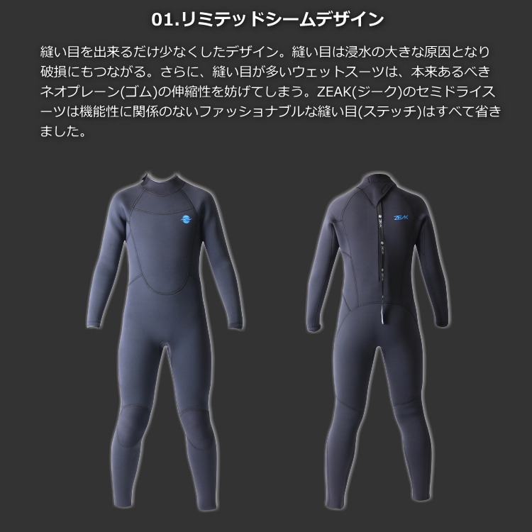 ZEAK(ジーク) セミドライ ウェットスーツ 子供用 キッズ 6mm / 4mm