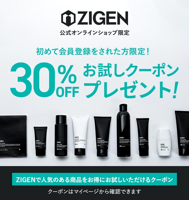 新規会員登録30％OFFクーポン配布中！初めてのお買い物をお得に！