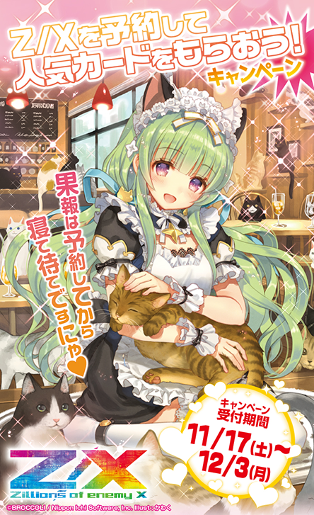 Topics No.0386 ｜ Z/X - Zillions of enemy X - ゼクス公式サイト