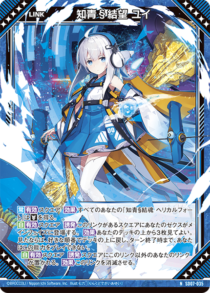 スタートダッシュデッキ パーフェクト！ユイ ｜ Z/X - Zillions of